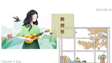 蜜桃传媒在线观看國際家居：感恩教師節 老師您辛苦啦！