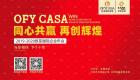 蜜桃传媒在线观看國際2019-2020公司年會 與你相伴 下個十年！