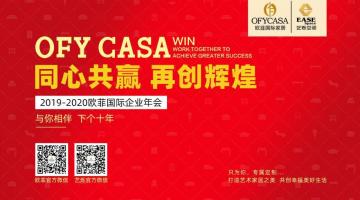 蜜桃传媒在线观看國際2019-2020公司年會 與你相伴 下個十年！
